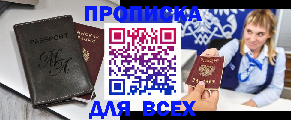 временная регистрация купить в Белорецке