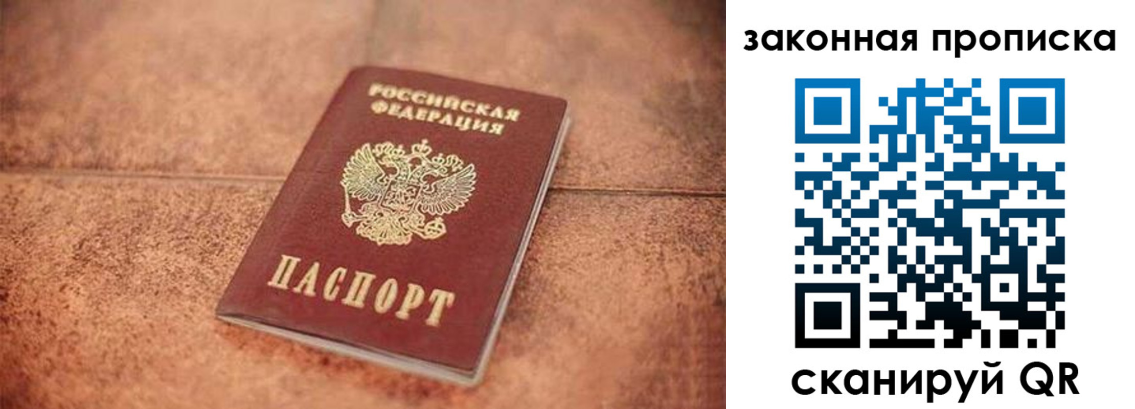 временная прописка в Белорецке
