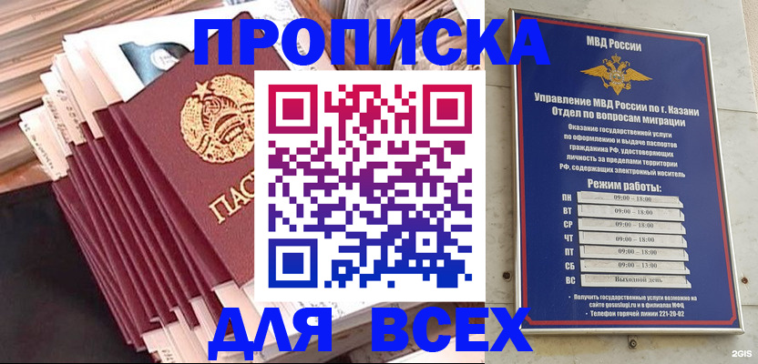 временная регистрация недорого в Белорецке