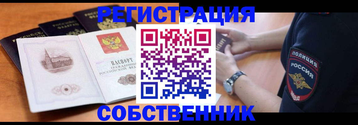 временная регистрация поиск в Белорецке